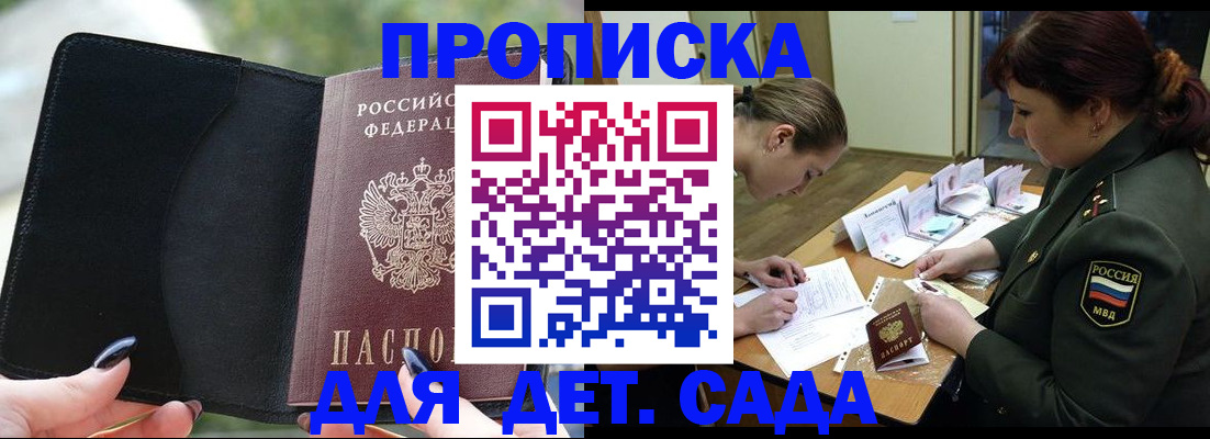 прописка ребенка в Каргополе