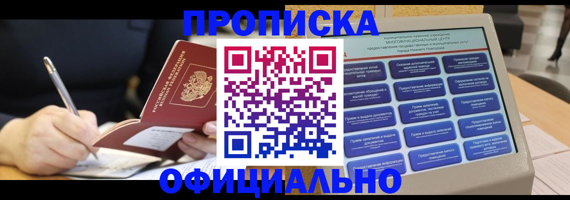 купить прописку в Каргополе