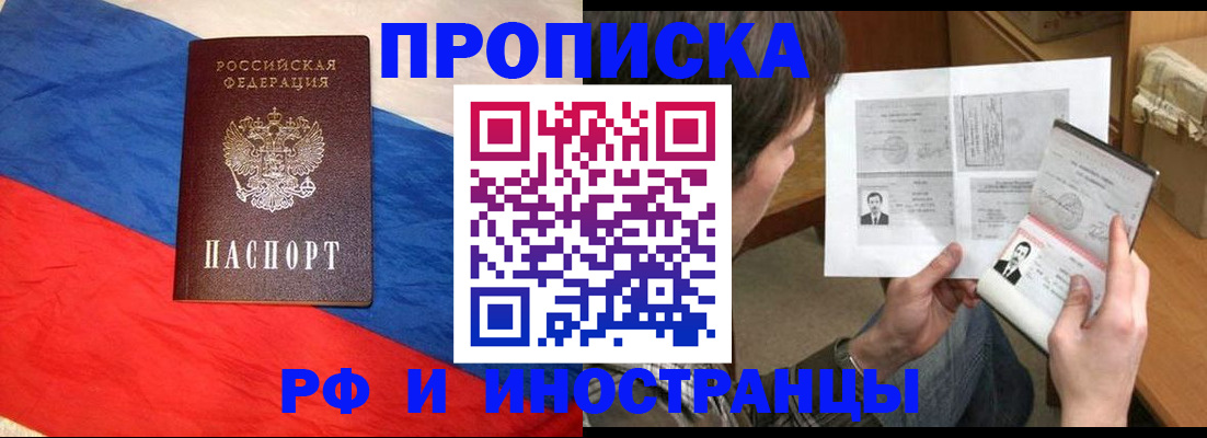 прописка для работы в Каргополе